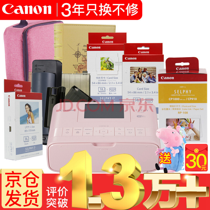 佳能(Canon) CP1300手机无线照片打印机家用炫飞热升华便携相片打印机替1200 粉色机器套餐5
