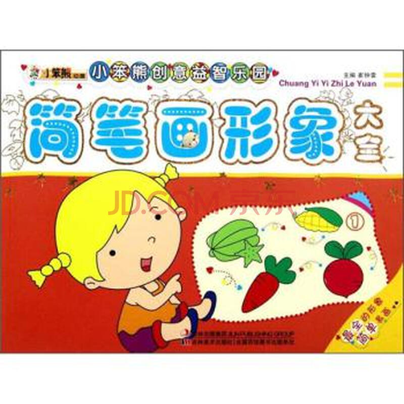 科普/百科 绘本 手工/游戏 幼儿启蒙 智力开发 动漫/卡通 立体书 励志