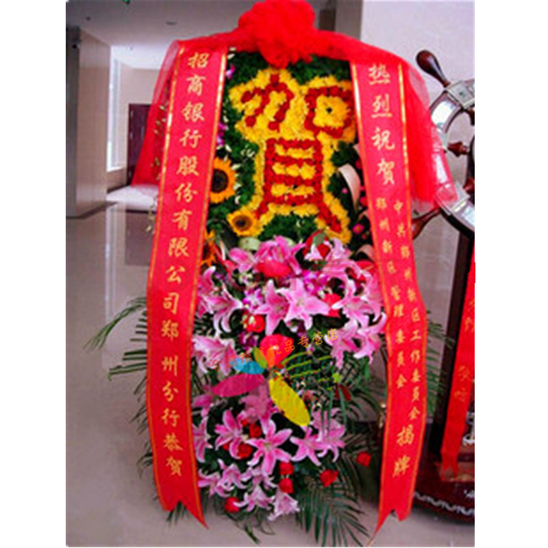 永济河津原平陆侯马万荣闻喜临猗县鲜花店贺字拼字开业庆典祝贺花篮