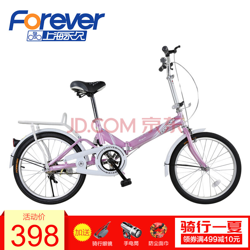 永久(FOREVER) 永久折叠车16寸/20寸成人小孩皆适宜/男士女士休闲车QH288 粉红色 20寸