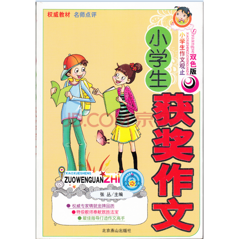 小学生参赛作文格式怎么写?学校、班级、姓名