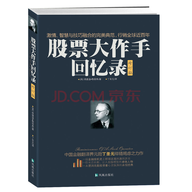 【二手8成新】 股票大作手回忆录 (美)埃德温.勒菲弗 9787550611238