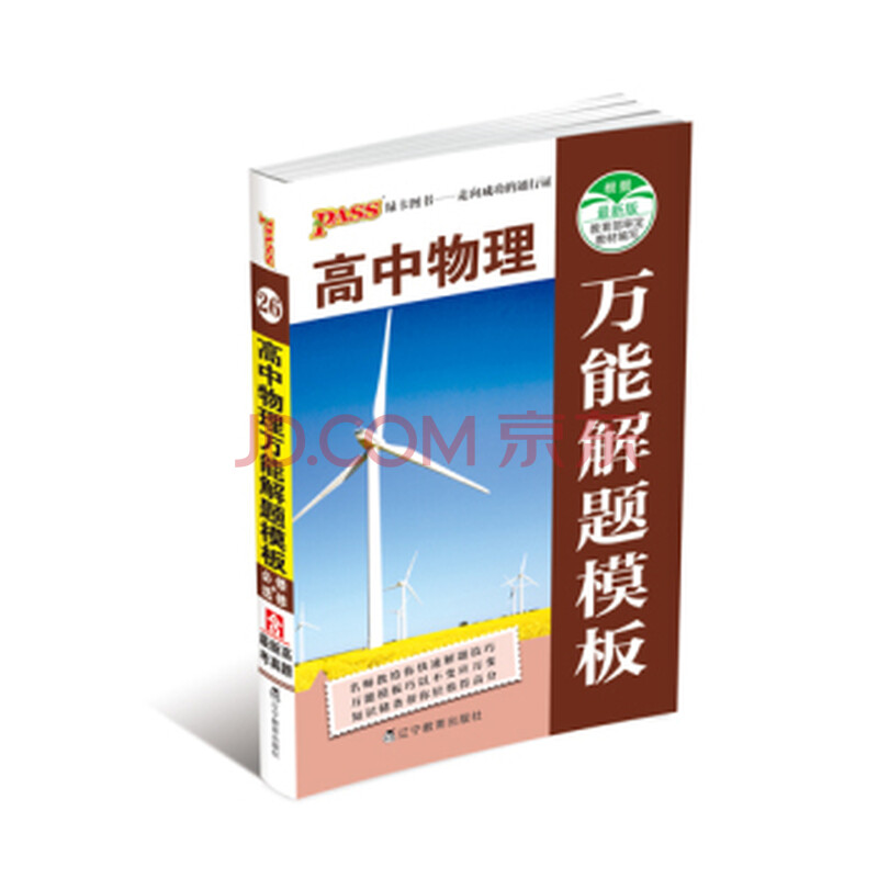 《2015版pass绿卡掌中宝高中英语词汇一词一