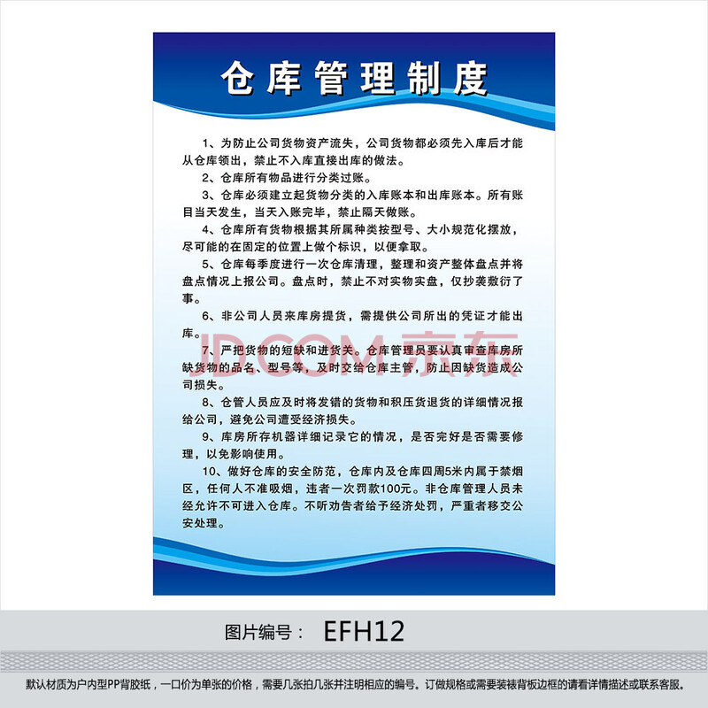 原材料仓库管理办法图片