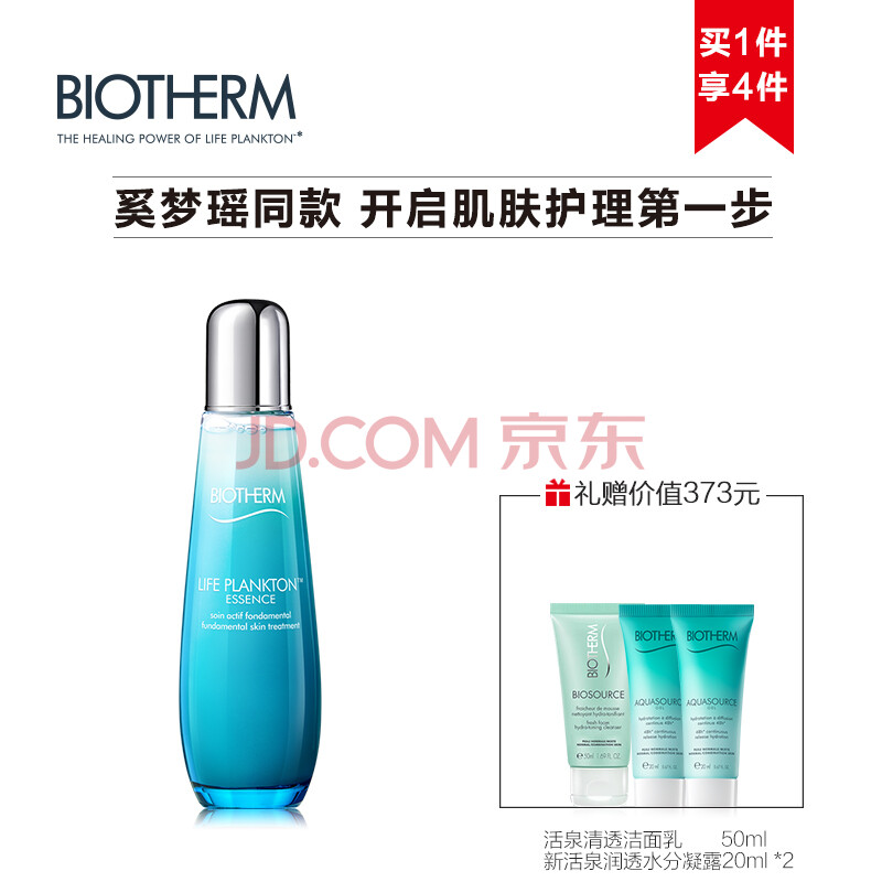 ·¨¹ú±ÌŷȪ£¨BIOTHERM£©Ææ¼£Ë®»¤·ôÌ××°(¾«»ªÂ¶125ml+Èó͸ˮ·Ý¶20ml*2+½àÃæÈé50ml ±£Êª²¹Ë® Ô×°½ø¿Ú£©