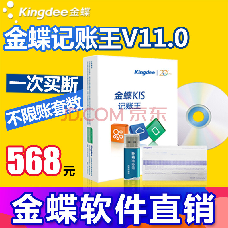 ½ðµû£¨kingdee£© ½ðµûKIS¼ÇÕËÍõ V11.0°²È«Ëø²ÆÎñÈí¼þ ¼ÇÕËÈí¼þСÆóÒµ»á¼Æ²ÆÎñÈí¼þÕý°æ