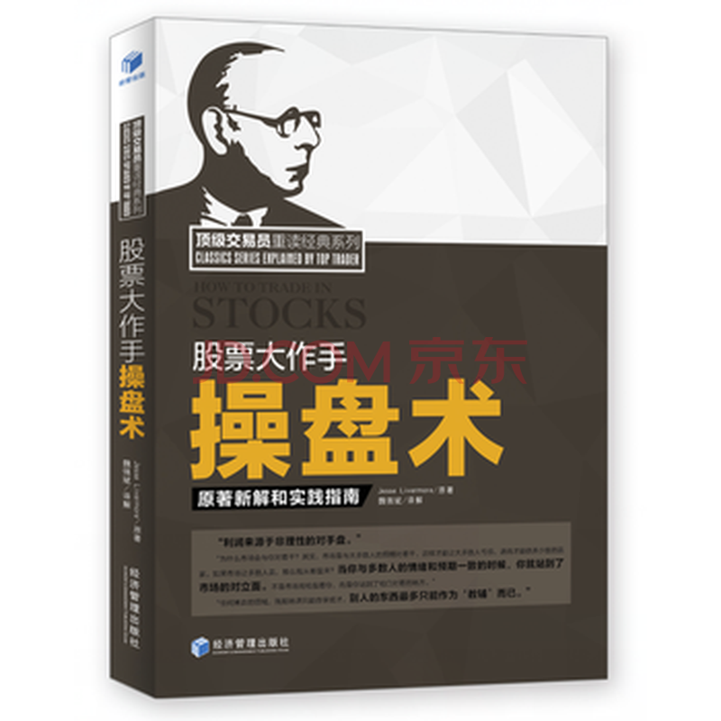 股票大作手操盘术