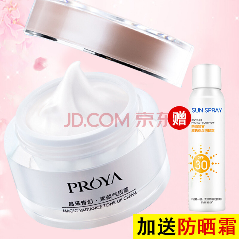 【送防晒喷雾,仅限今天】珀莱雅素颜霜v7懒人霜贵妇膏裸妆遮瑕均匀肤色男女补水保湿面霜