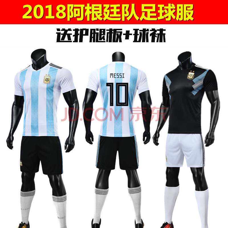 2018夏季新品世界杯球衣世界杯球衣阿根廷10号梅西德国队阿根廷球衣主客场队足球服成儿童10号梅西短 成人蓝白21号迪巴拉送袜+板 L