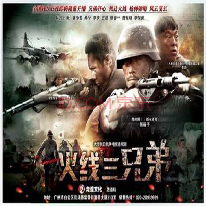 正版 抗日战争电视剧连续剧《火线三兄弟》dvd 张涵予