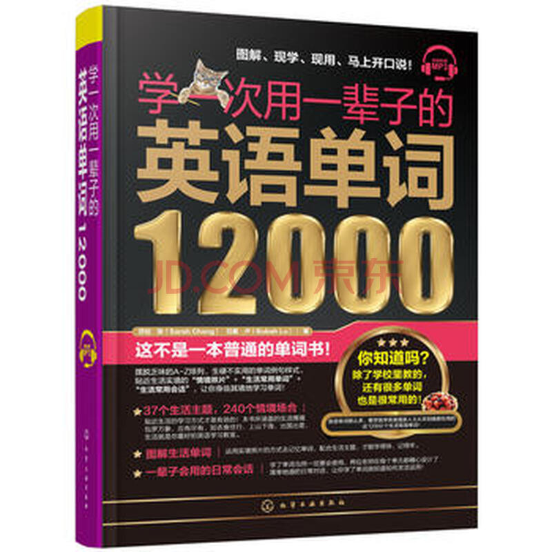 {RT}ѧһ´ÎÓÃÒ»±²×ÓµÄÓ¢Óïµ¥´Ê12000-ɯÀ¡¤ÕÅ(Sarah Chang),±´¼Î¡¤Â¬(