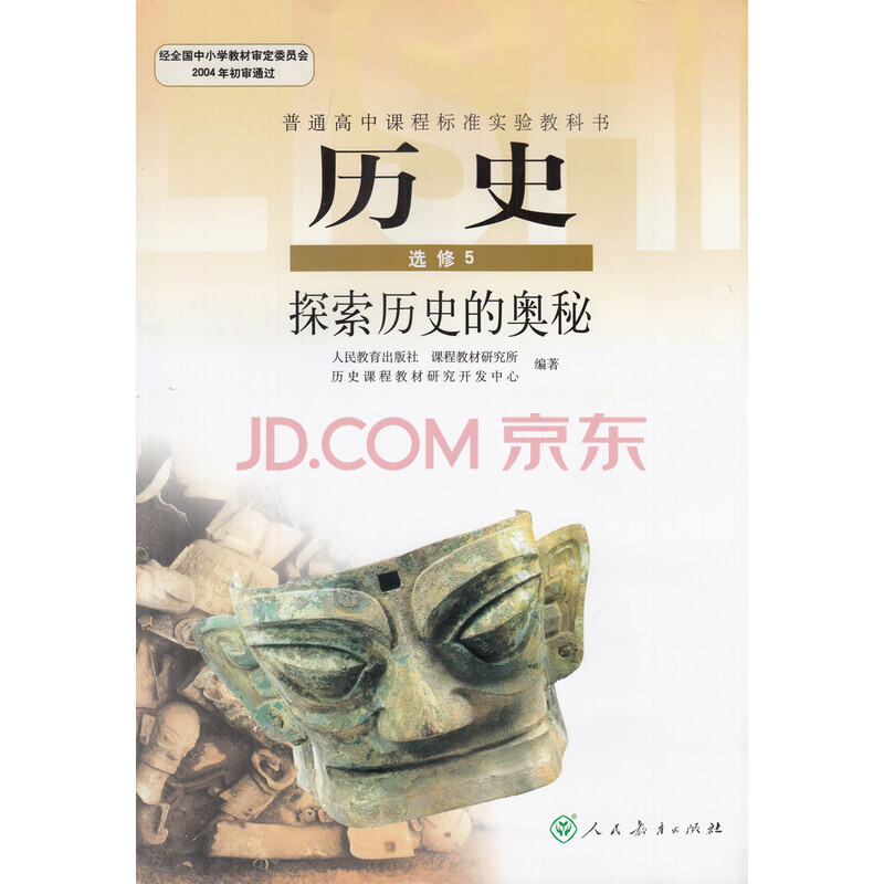 高中历史
