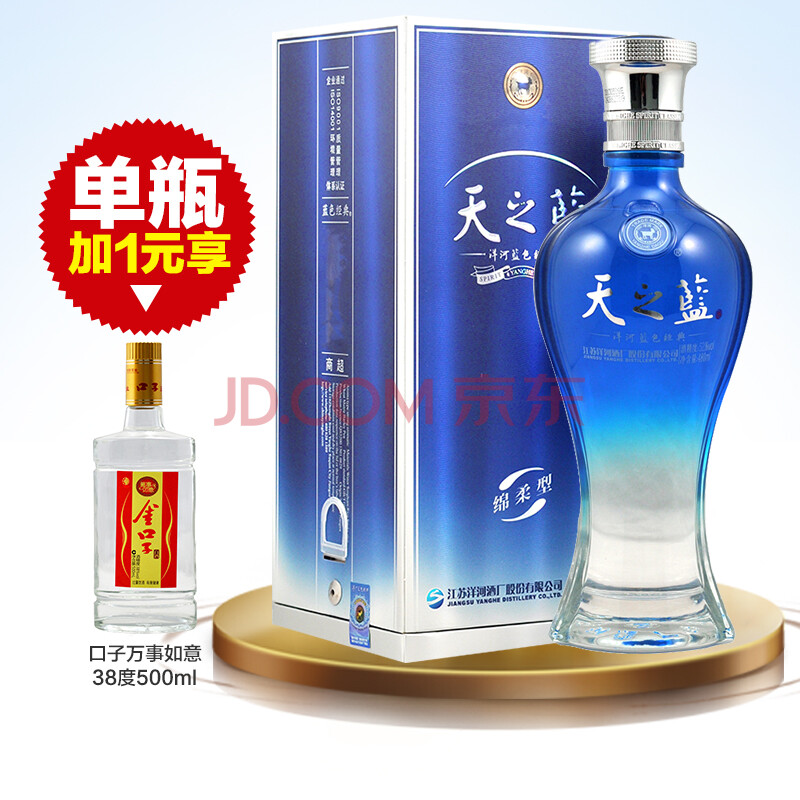 洋河 绵柔型52度蓝色经典 天之蓝 480ml_怎么