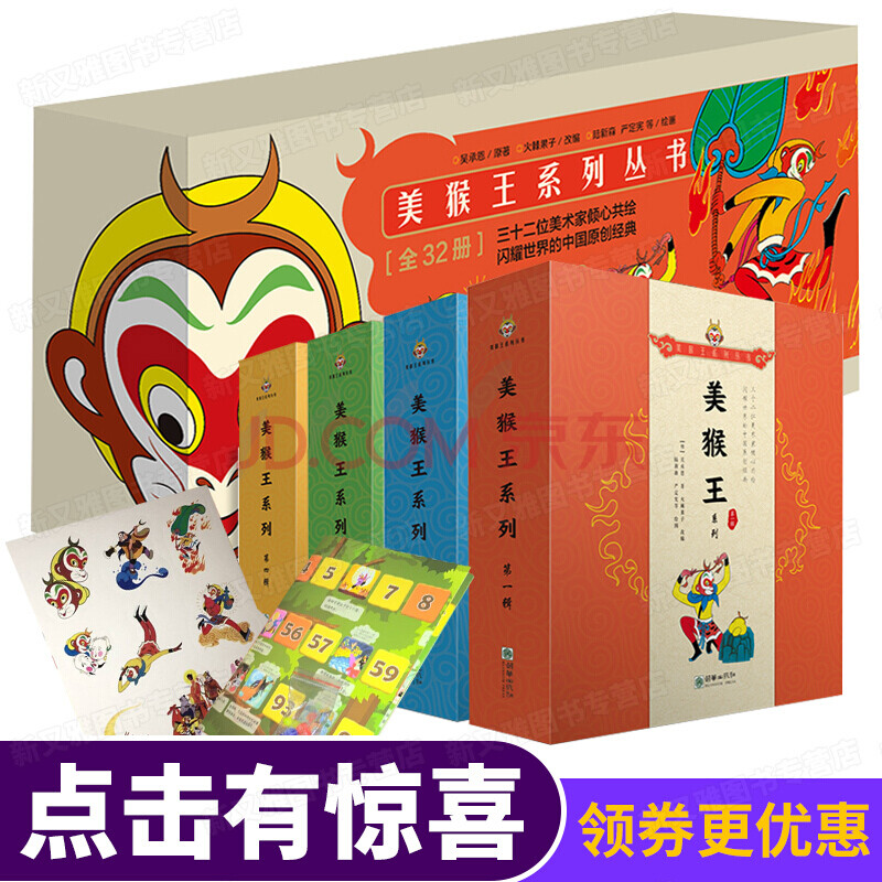 美猴王系列丛书全套32册 孙悟空西游记连环画四大名著绘本书籍 6-7-9