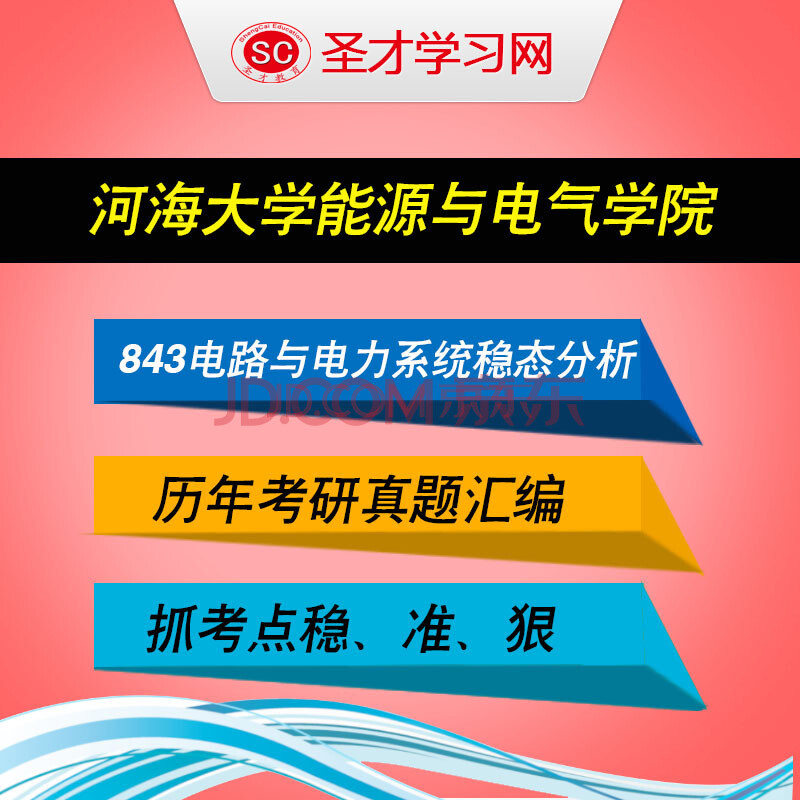 谁有河海大学电气工程专业考研电路真题啊?