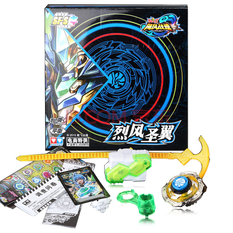 奥迪双钻(auldey)飓风战魂3 陀螺玩具 3代初始-烈风圣翼特供款624301d
