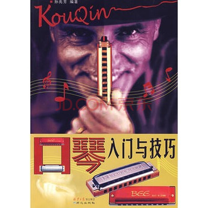 口琴入门与技巧