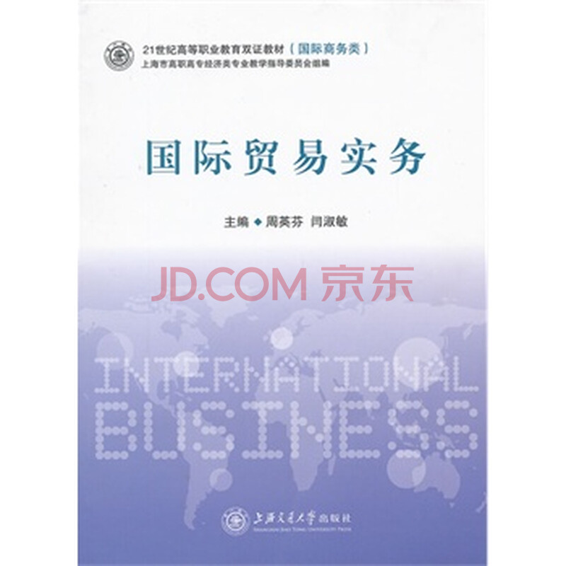 国际贸易实务前景如何-国际贸易实务是什么系