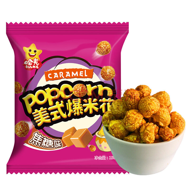 哈克hake 美式工艺焦糖味球形爆米花150克袋装