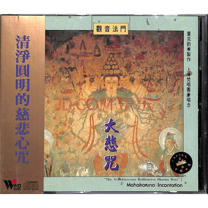tcd-2108大悲咒cd图片