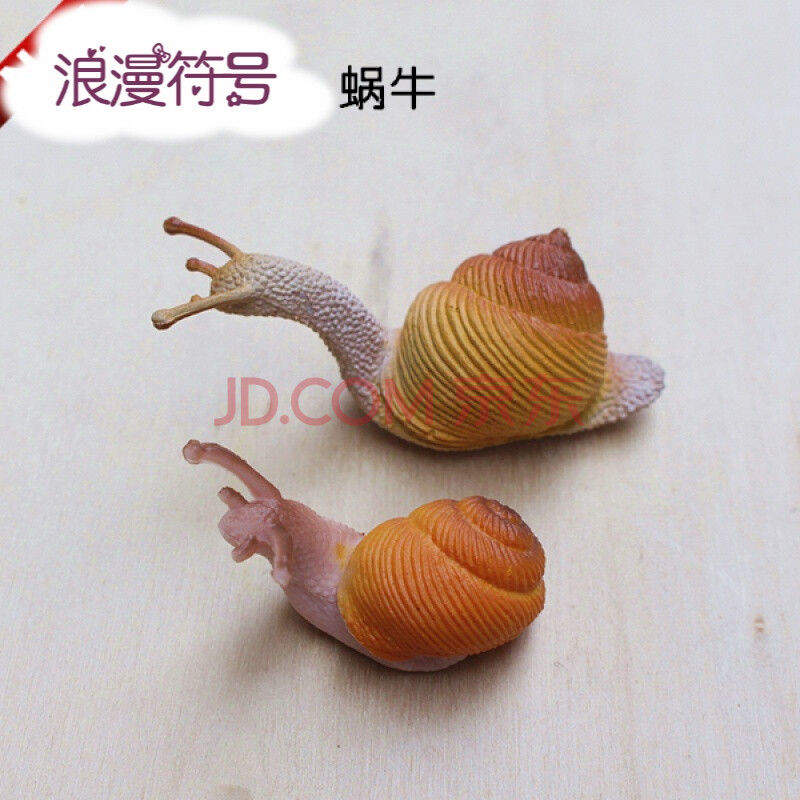 新品仿真动物模型可爱小蜗牛儿童认知玩具沙盘摆件 小