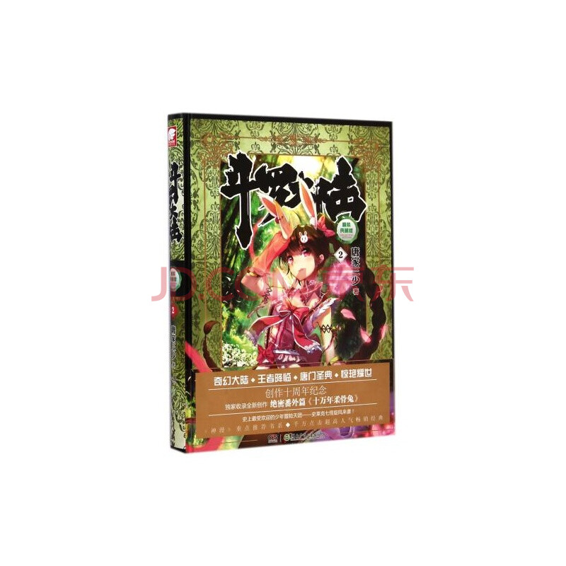 急求1-32《 网络玄幻小说合集典藏版》,有无私