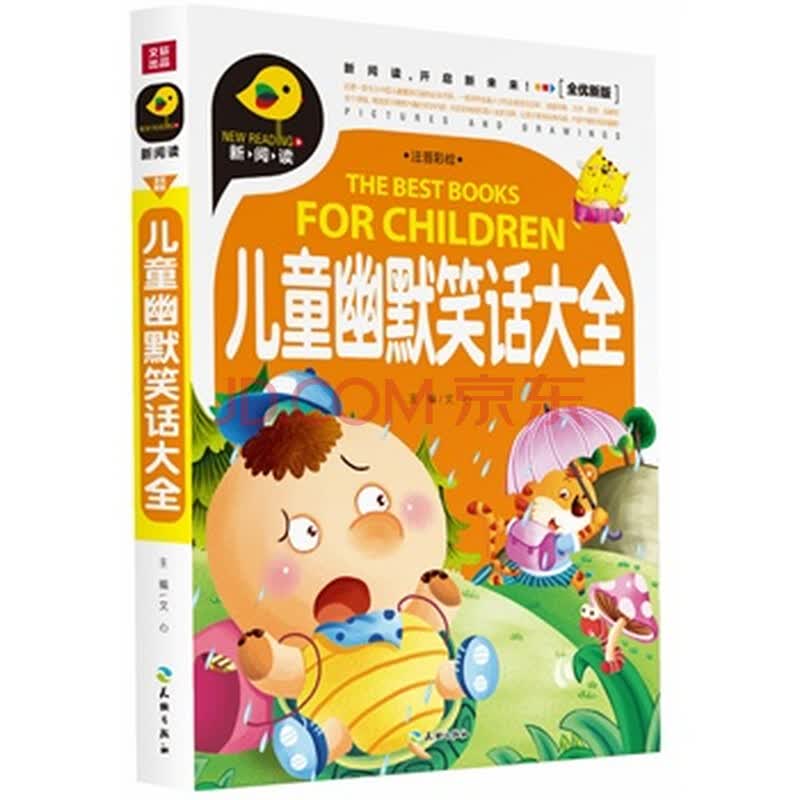 儿童幽默笑话大全