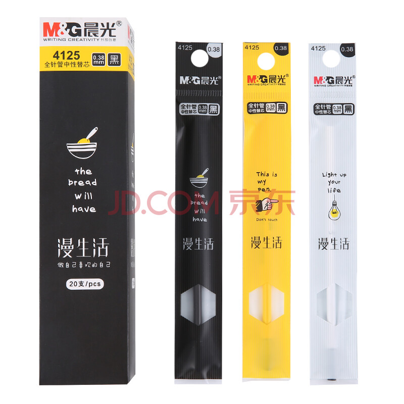 晨光(M&G)漫生活系列0.38mm黑色全针管中性笔签字笔水笔替芯笔芯 20支/盒4125