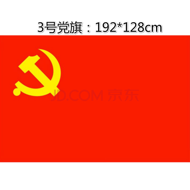 中国国旗 五星红旗旗子旗帜 国旗党旗外国旗 中国共青团团旗旗子旗帜