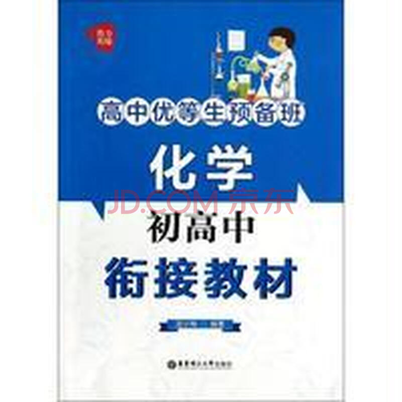 初中化学封面中学深圳v初中教材自主初中图片