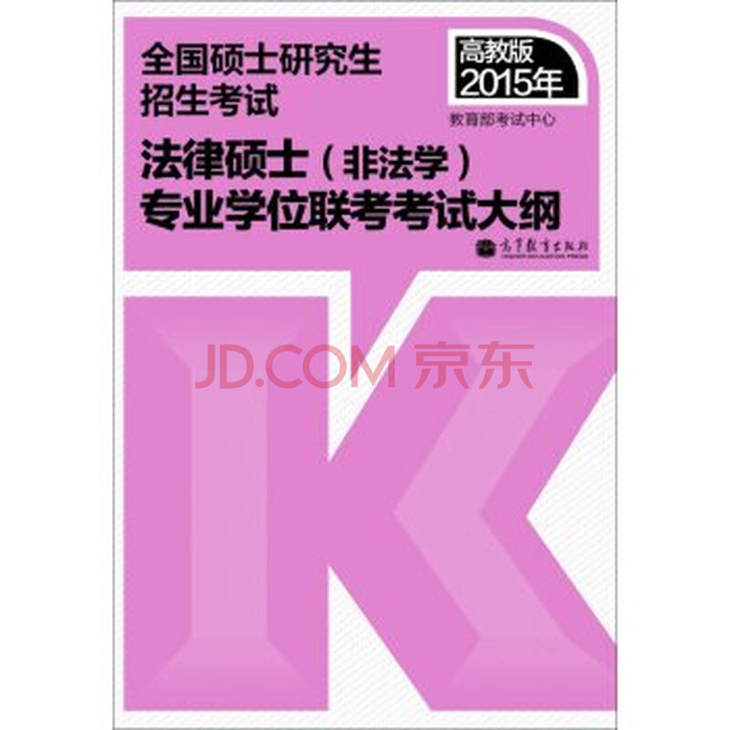 辽宁大学1月份法律硕士非法学好考不?请高人