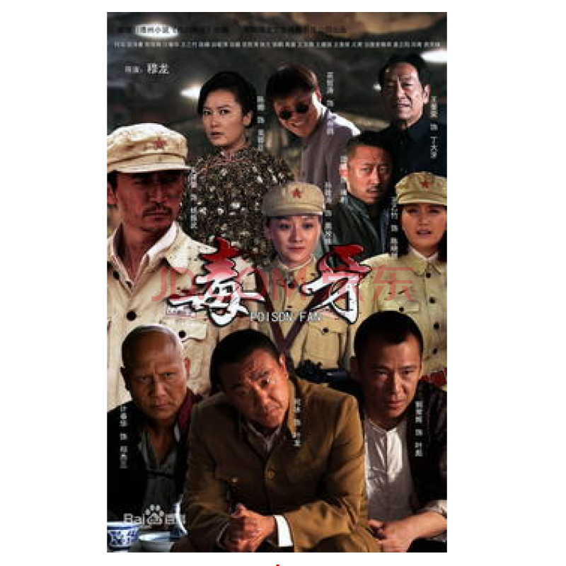 正版电视剧dvd光盘 毒牙 经济版盒装6dvd 尤勇 何冰 安泽豪