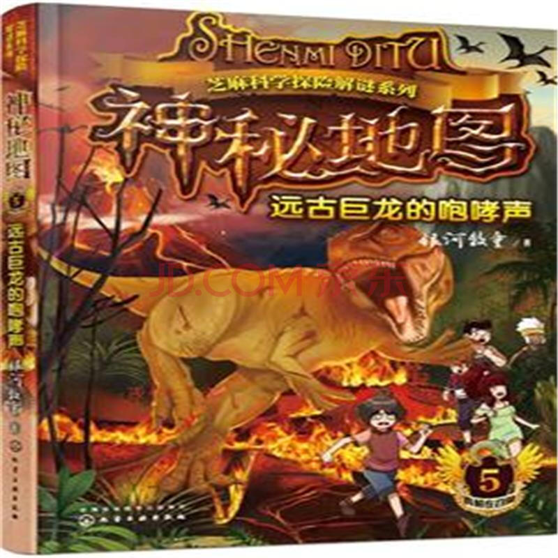 远古巨龙的咆哮声-神秘科学-5-地图芝麻v科学解谜高金牛肉午餐肉340g图片