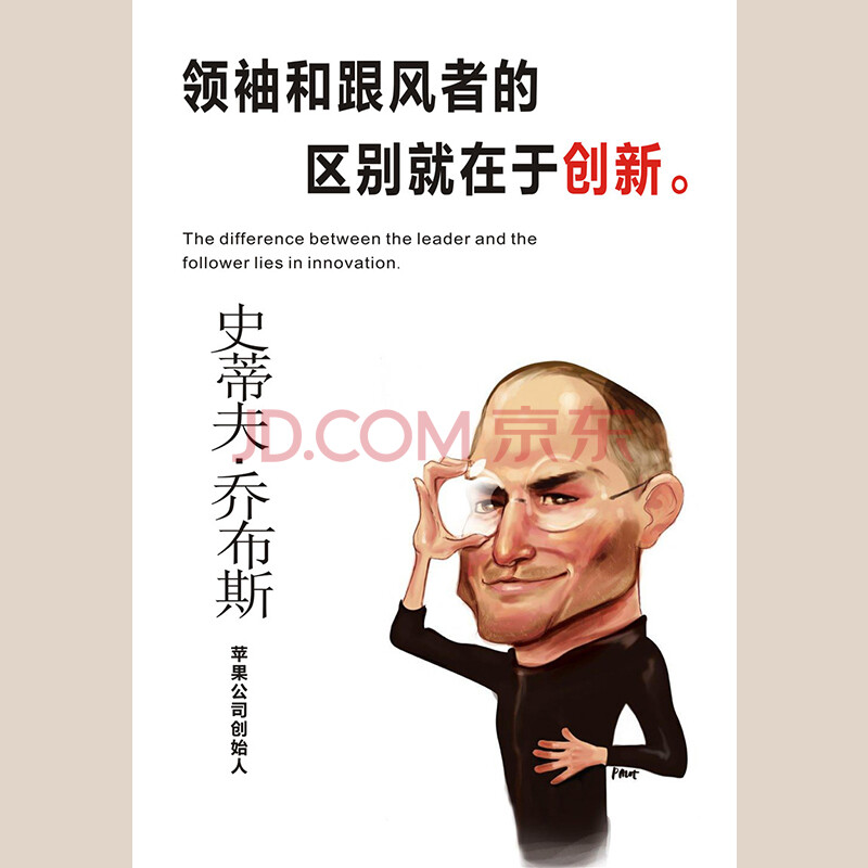 {乔布斯励志名言}.