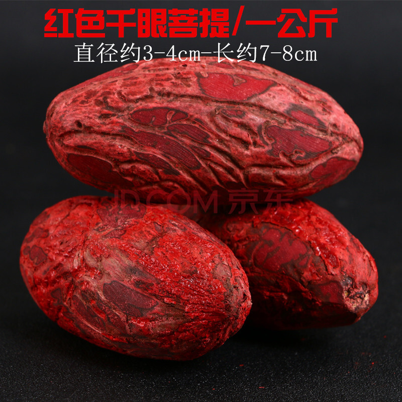 红果千眼菩提/一公斤装