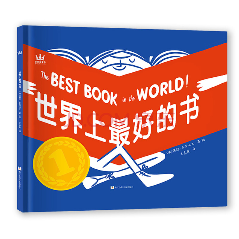 《世界上最好的书》([澳]瑞拉·亚历山大)【摘要 书评 试读】- 京东