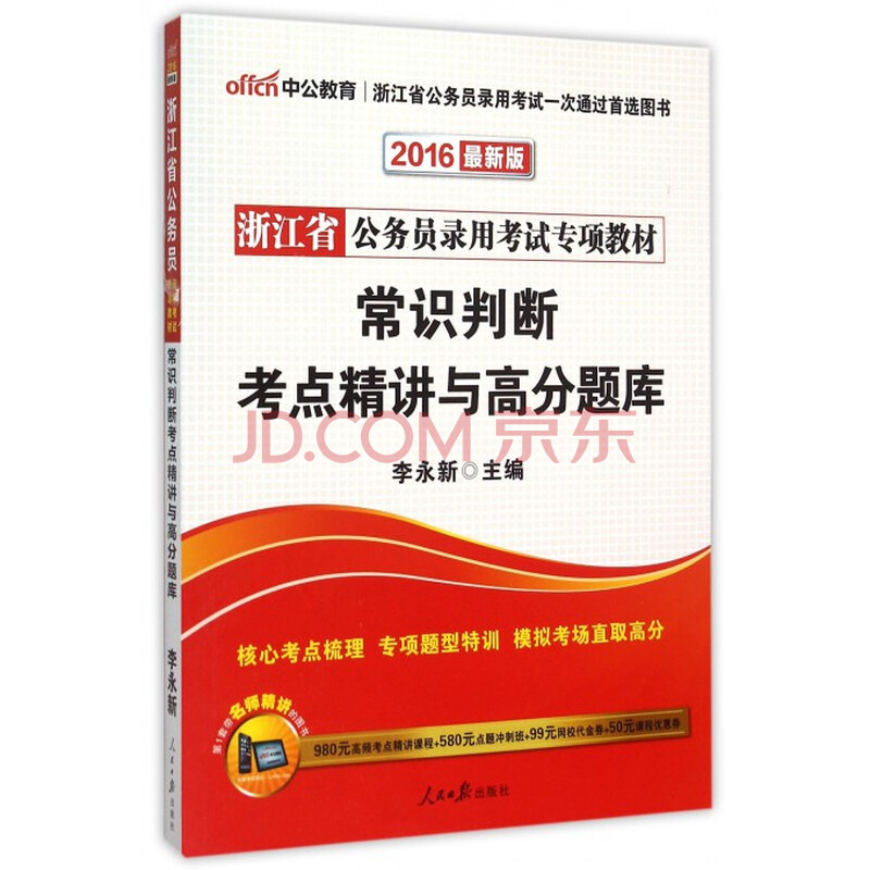 常识判断_常识判断试题及答案_行测常识900题