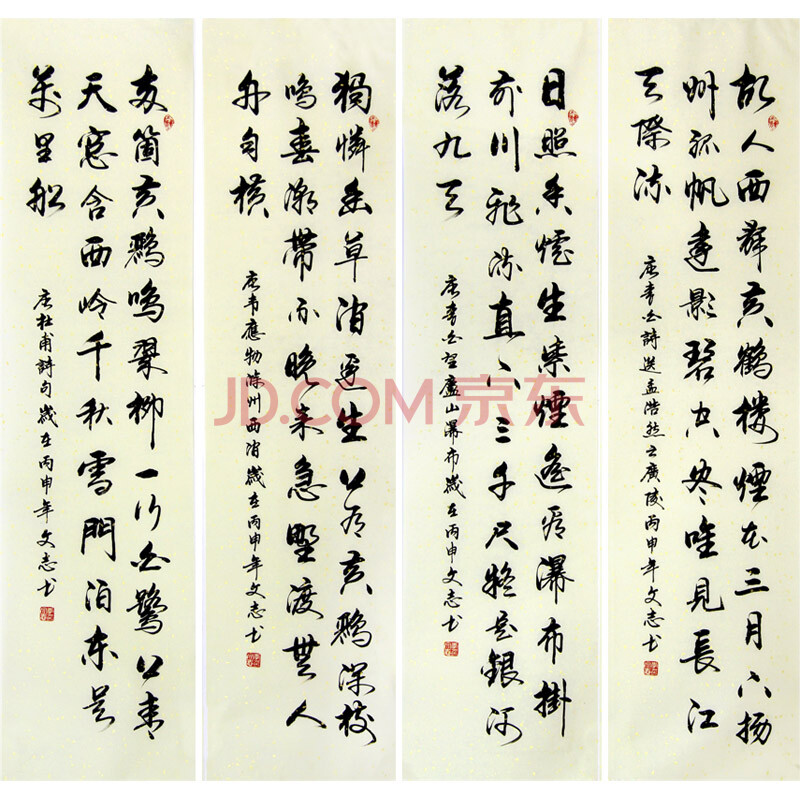 启功弟子 李文志 《古诗四条屏》