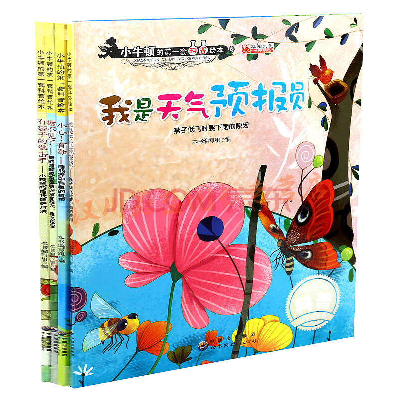 小牛顿科普绘本 我是天气预报员 儿童百科知识幼儿故事书3-6-8-12岁