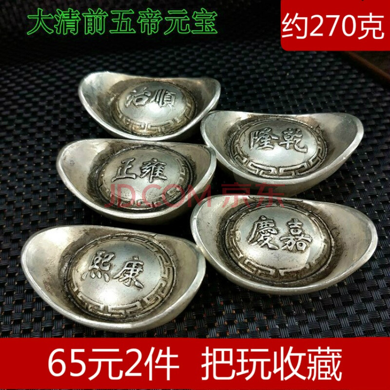 仿古白铜银元宝银币碎银元宝银锭仿古做旧十两大清前五帝银元宝收藏品