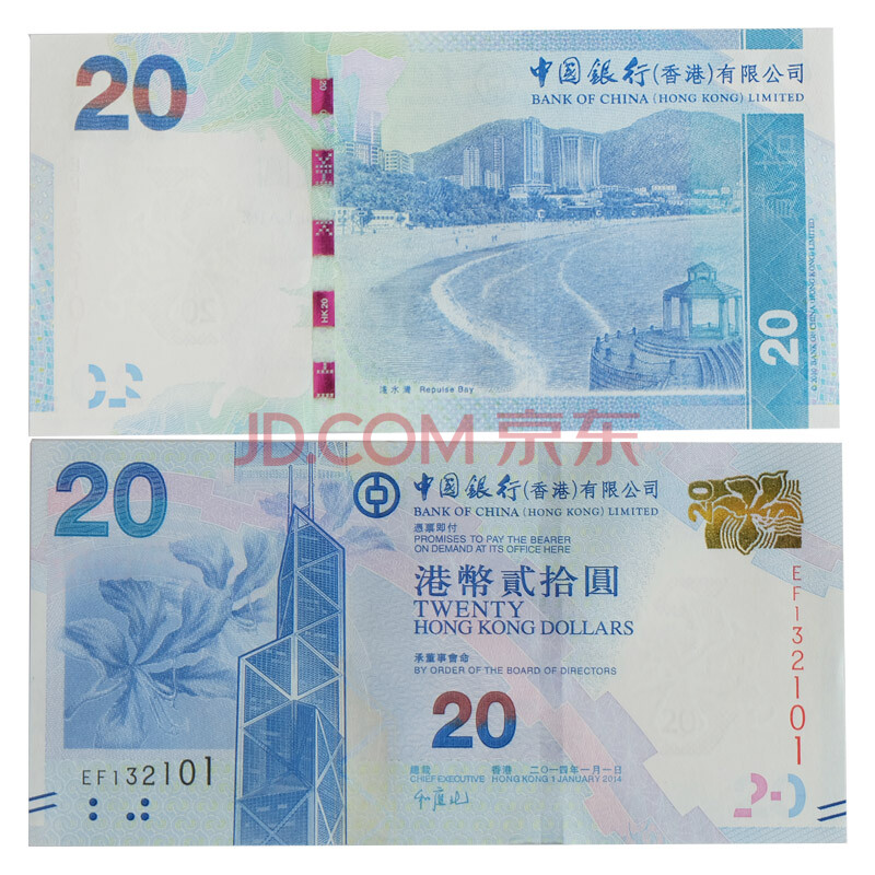 上海集藏 中国香港纸币 中国银行港币纪念钞 全新 浅水湾20元