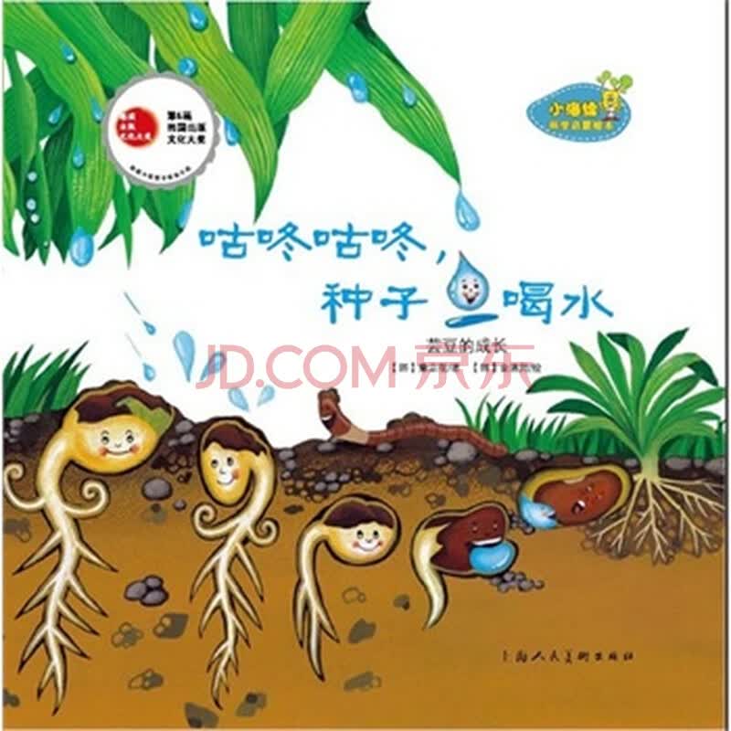种子喝水-芸豆的成长-小海绵科学启蒙绘本-10
