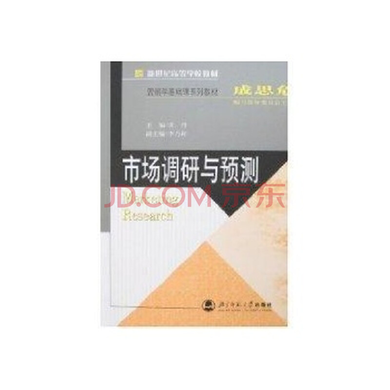 市场调研与预测-市场调研报告,市场调查服务,市