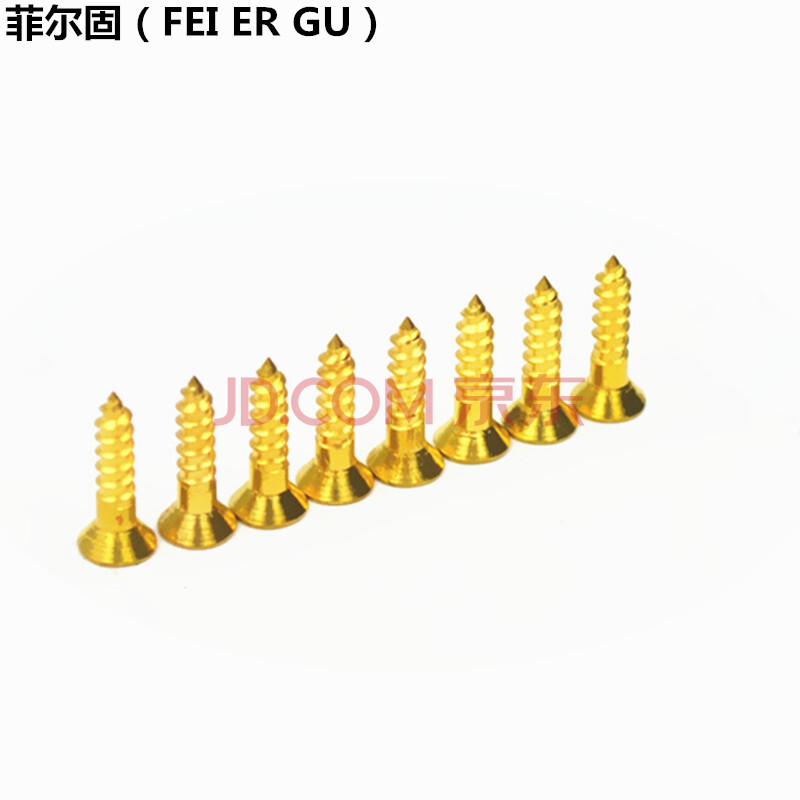 菲尔固 黄铜自攻螺丝钉 家具木工螺丝 橱柜合页碰珠十字平铜自攻铜