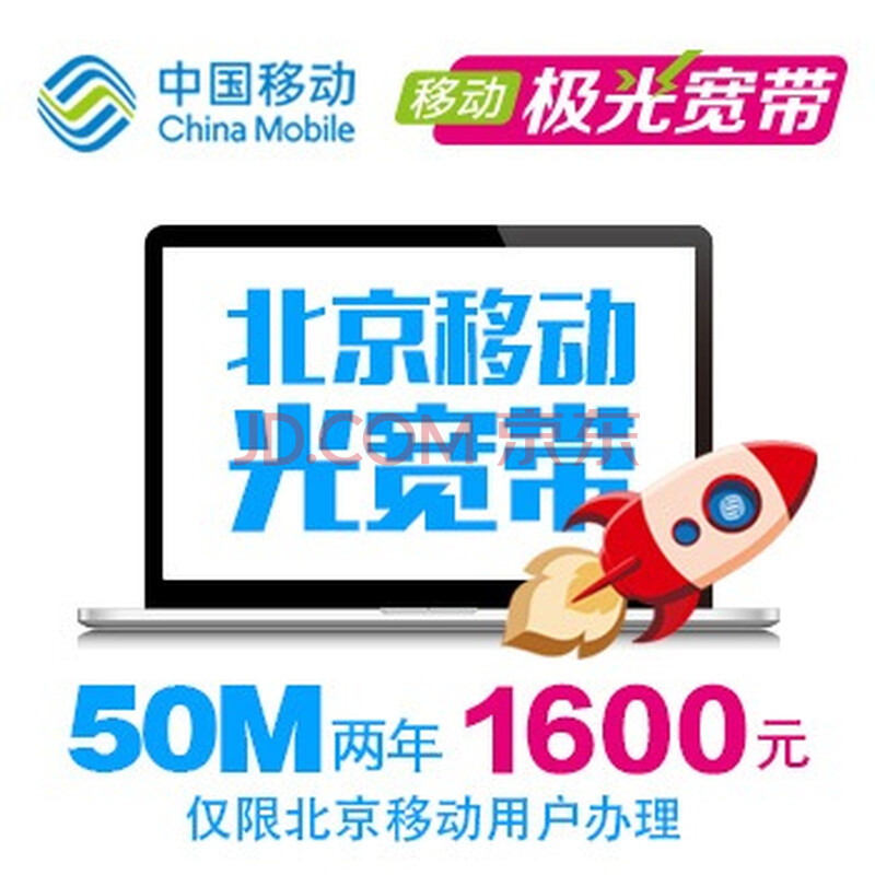北京移动 网点_北京移动300送两年宽带_北京移动赠送宽带