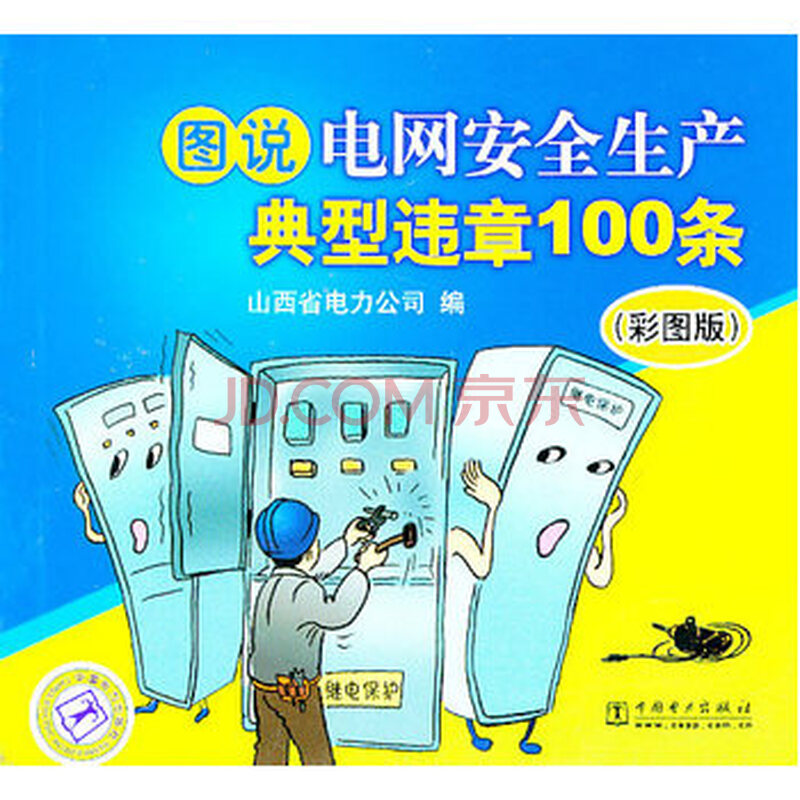 2018年电力安全生产知识网络答题活动开始啦