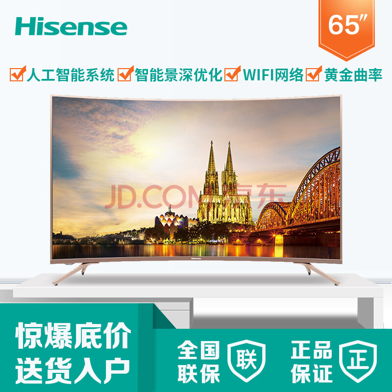 智能电视 海信(hisense) a66 55英寸超高清4k hdr 人工智能 液晶曲面