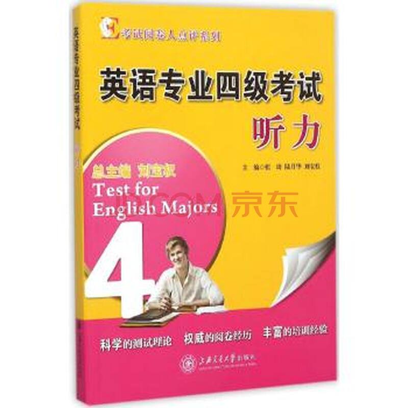 英语专业六级考试-英语日常口语听力下载|英语