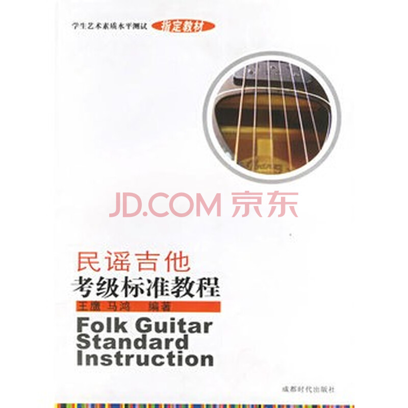 民谣吉他考级标准教程牌子品质好 新款好用