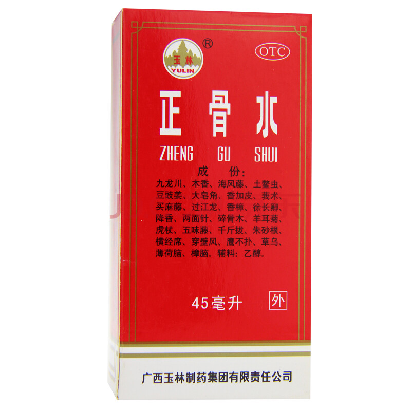 老婆怀孕初期脚扭伤外用了正骨水、通络去痛膏